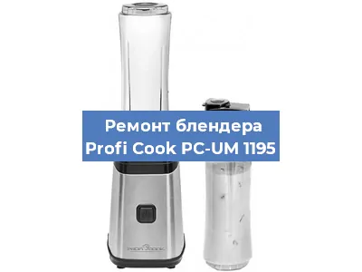 Замена муфты на блендере Profi Cook PC-UM 1195 в Ижевске